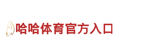探秘博乐体育平台连接，畅游绝美景点